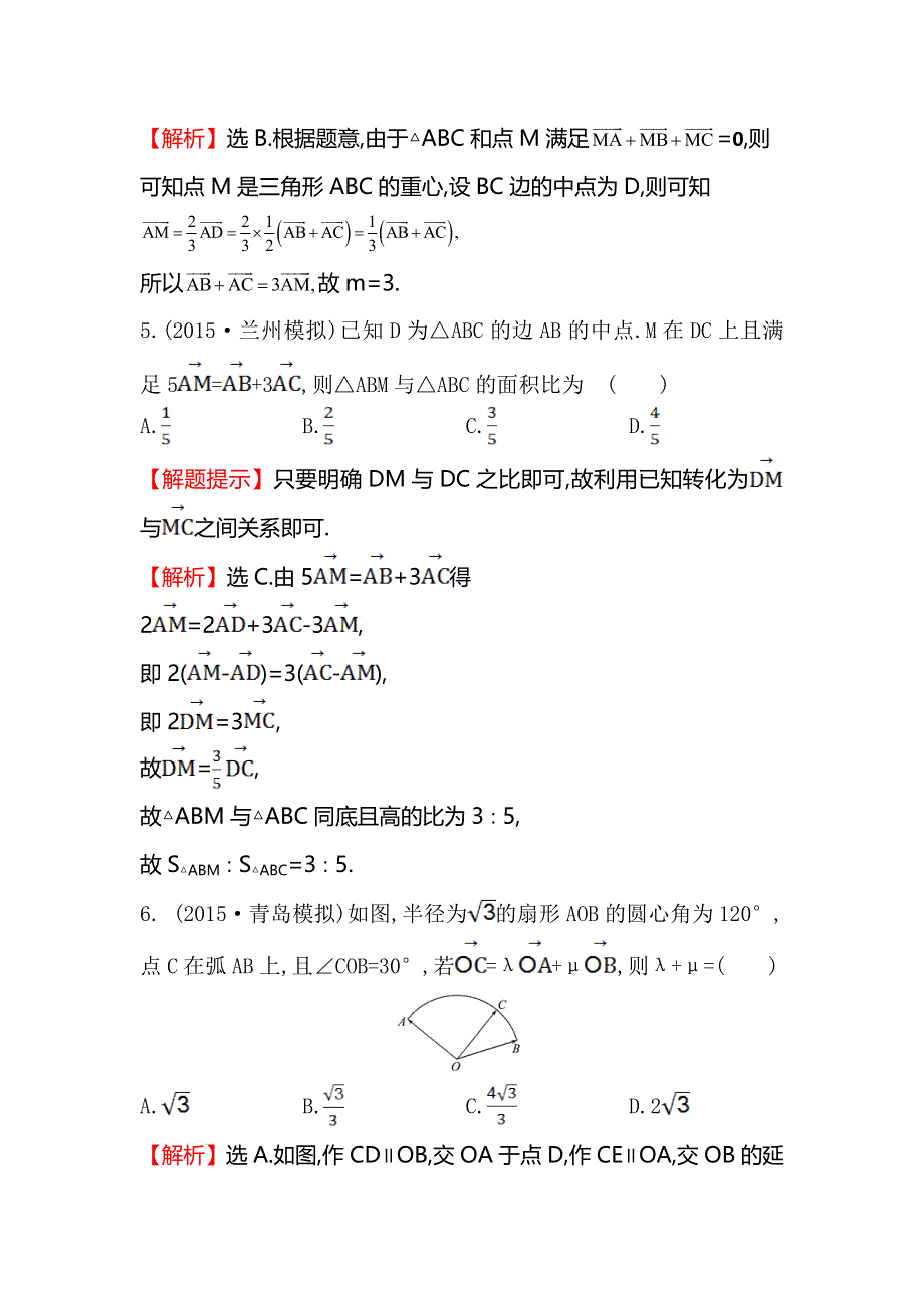 2016届高考数学（文科人教A版）大一轮课时作业：4.doc_第3页