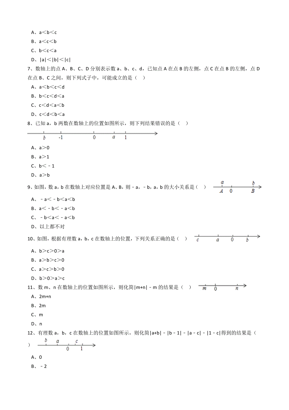 人教版数学七年级上册同步练习带答案：第1章1.2.2数轴.docx_第2页