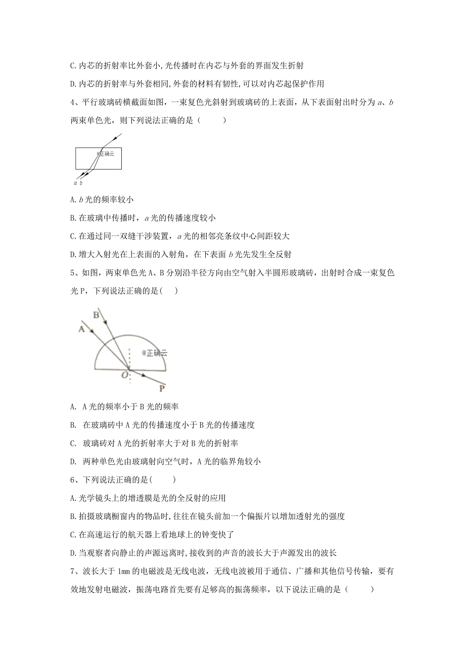 2020衡水名师物理专题卷：专题十五《光学 电磁波 相对论简介》 WORD版含答案.doc_第2页