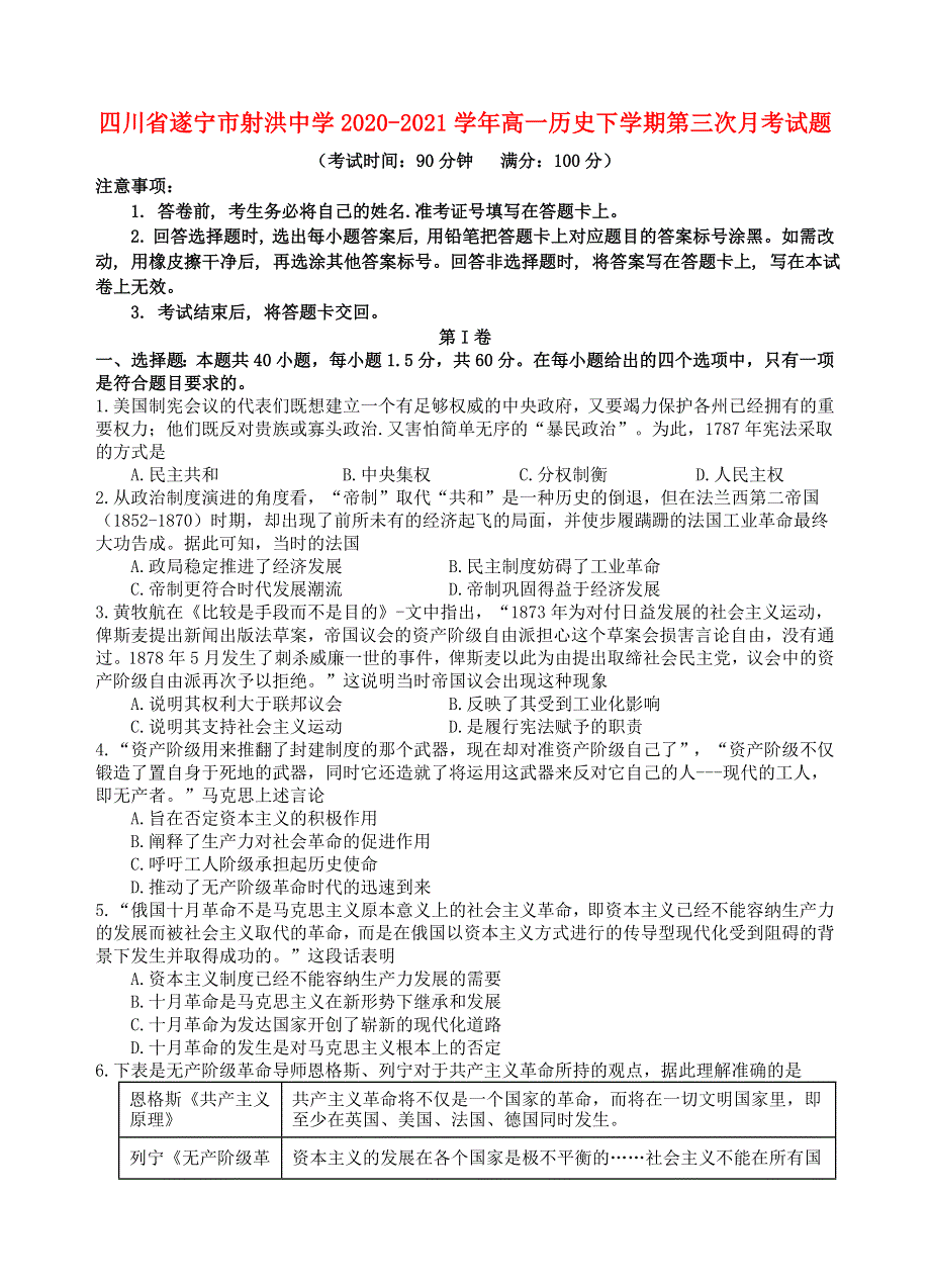 四川省遂宁市射洪中学2020-2021学年高一历史下学期第三次月考试题.doc_第1页