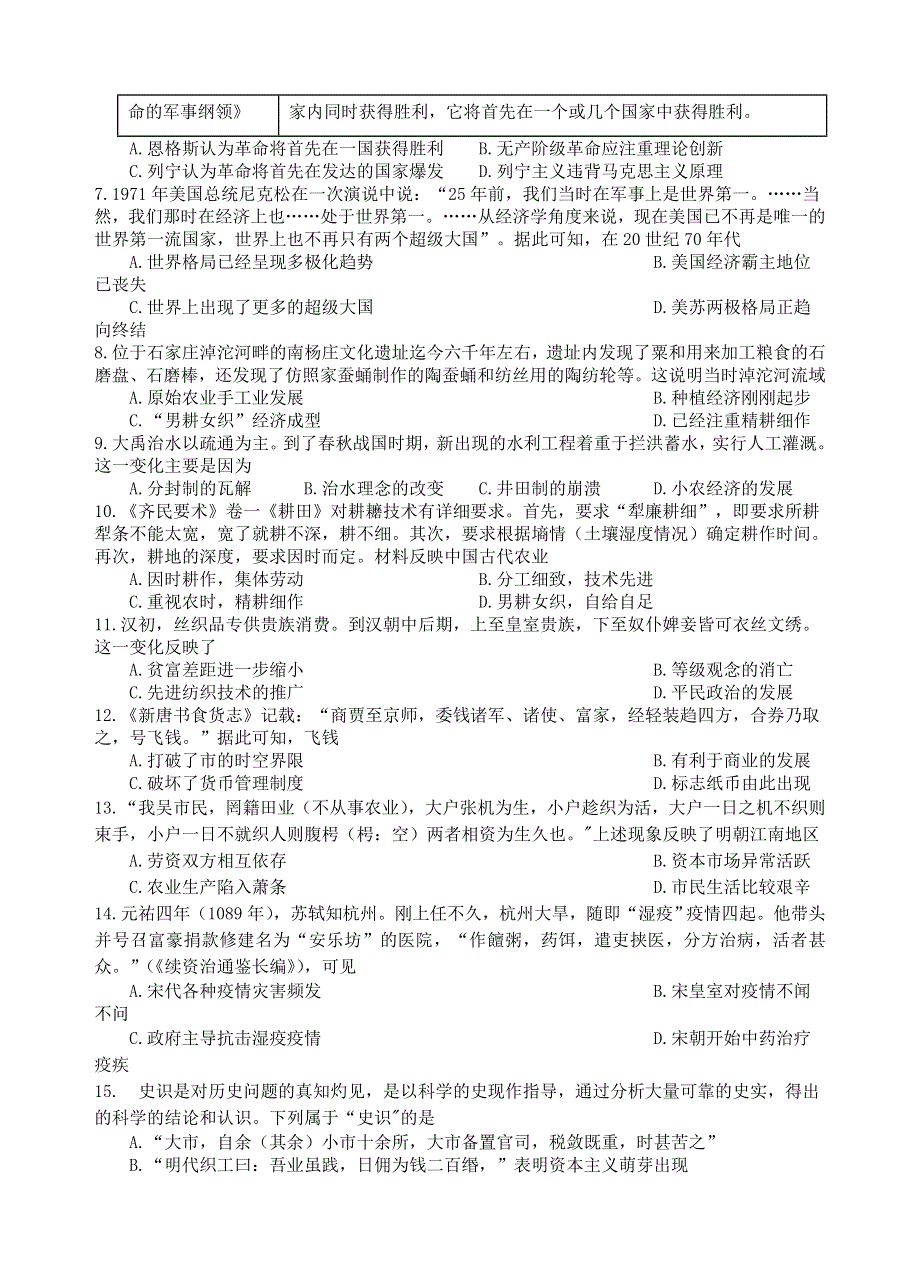 四川省遂宁市射洪中学2020-2021学年高一历史下学期第三次月考试题.doc_第2页