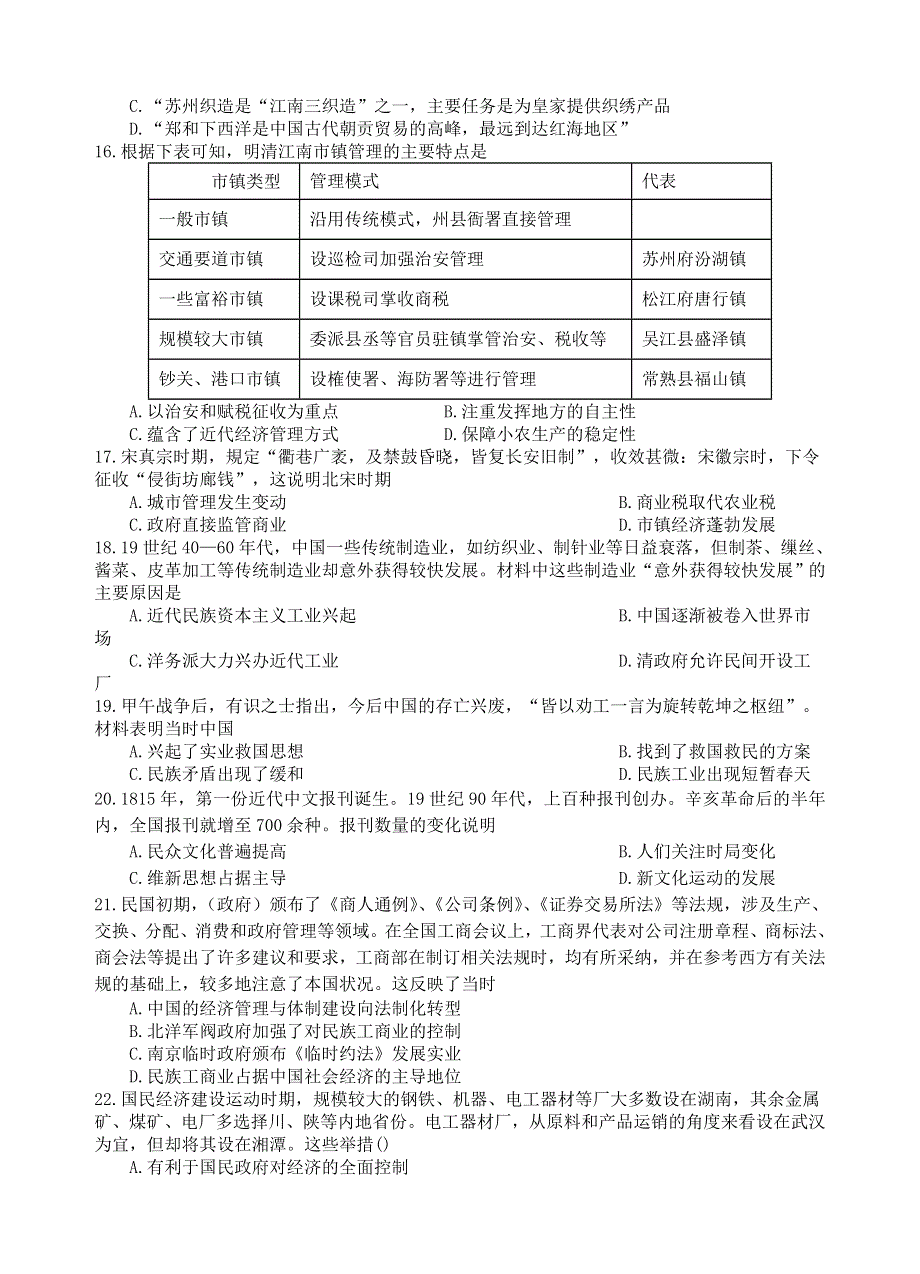 四川省遂宁市射洪中学2020-2021学年高一历史下学期第三次月考试题.doc_第3页