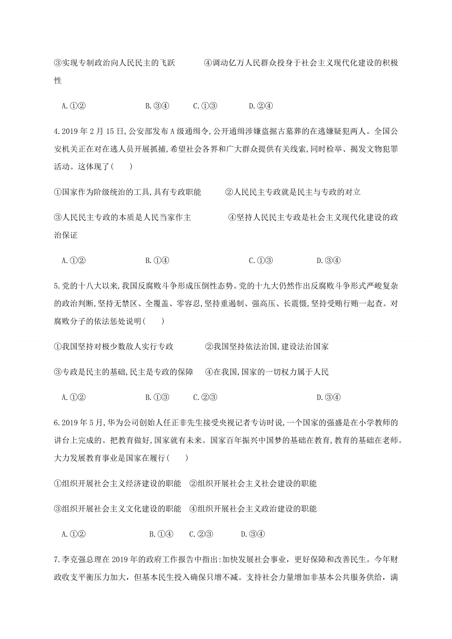 山东省日照市五莲县第一中学2019-2020学年高一3月自主检测政治试题 WORD版含答案.docx_第2页