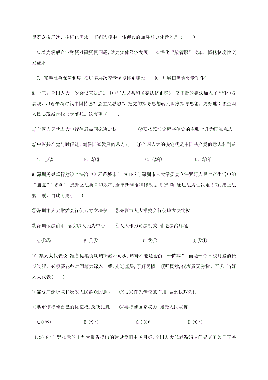 山东省日照市五莲县第一中学2019-2020学年高一3月自主检测政治试题 WORD版含答案.docx_第3页