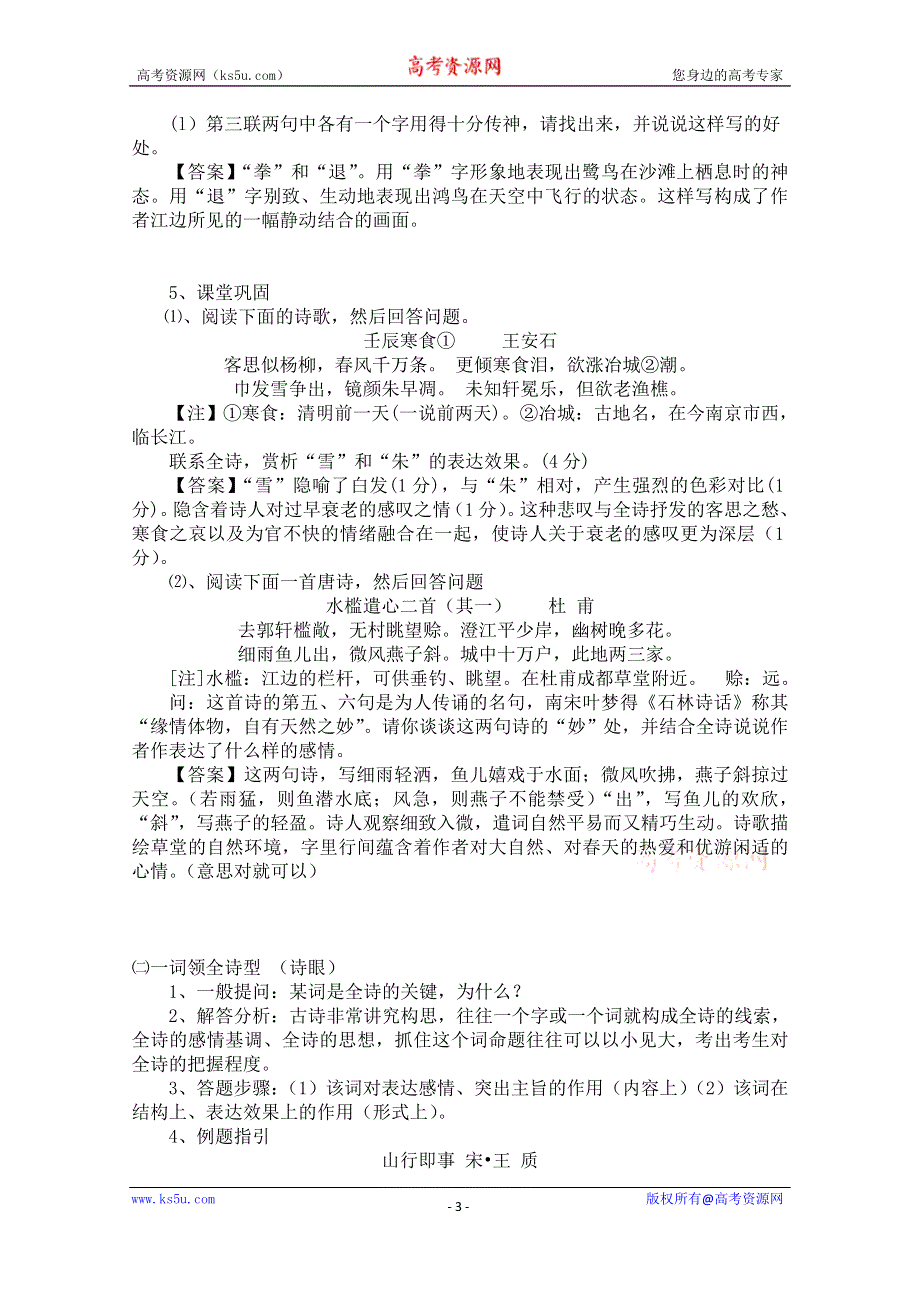 《原创》2016年广东省天河区高考语文二轮专题复习教学设计：诗歌鉴赏语言部分第1课时 WORD版.doc_第3页