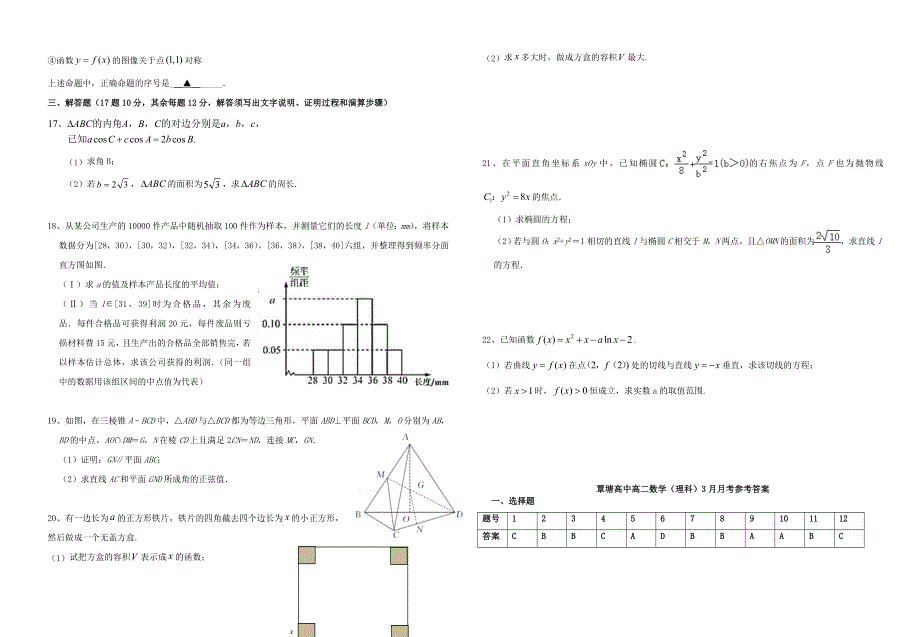 广西贵港市覃塘区覃塘高级中学2020-2021学年高二数学下学期3月月考试题 理.doc_第2页
