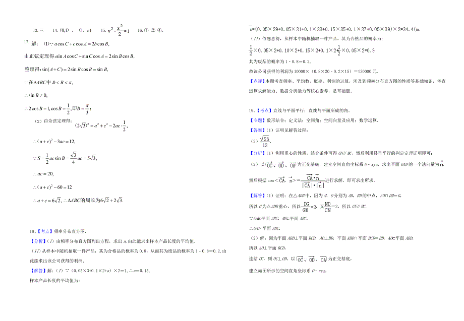 广西贵港市覃塘区覃塘高级中学2020-2021学年高二数学下学期3月月考试题 理.doc_第3页