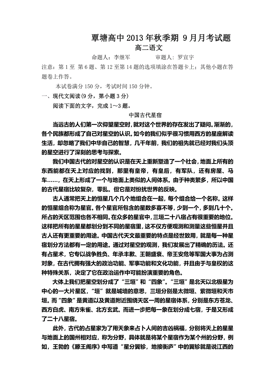 广西贵港市覃塘高中2013-2014学年高二9月月考语文试题 WORD版无答案.doc_第1页