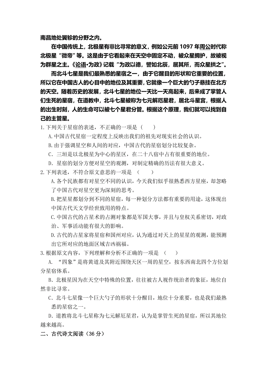 广西贵港市覃塘高中2013-2014学年高二9月月考语文试题 WORD版无答案.doc_第2页