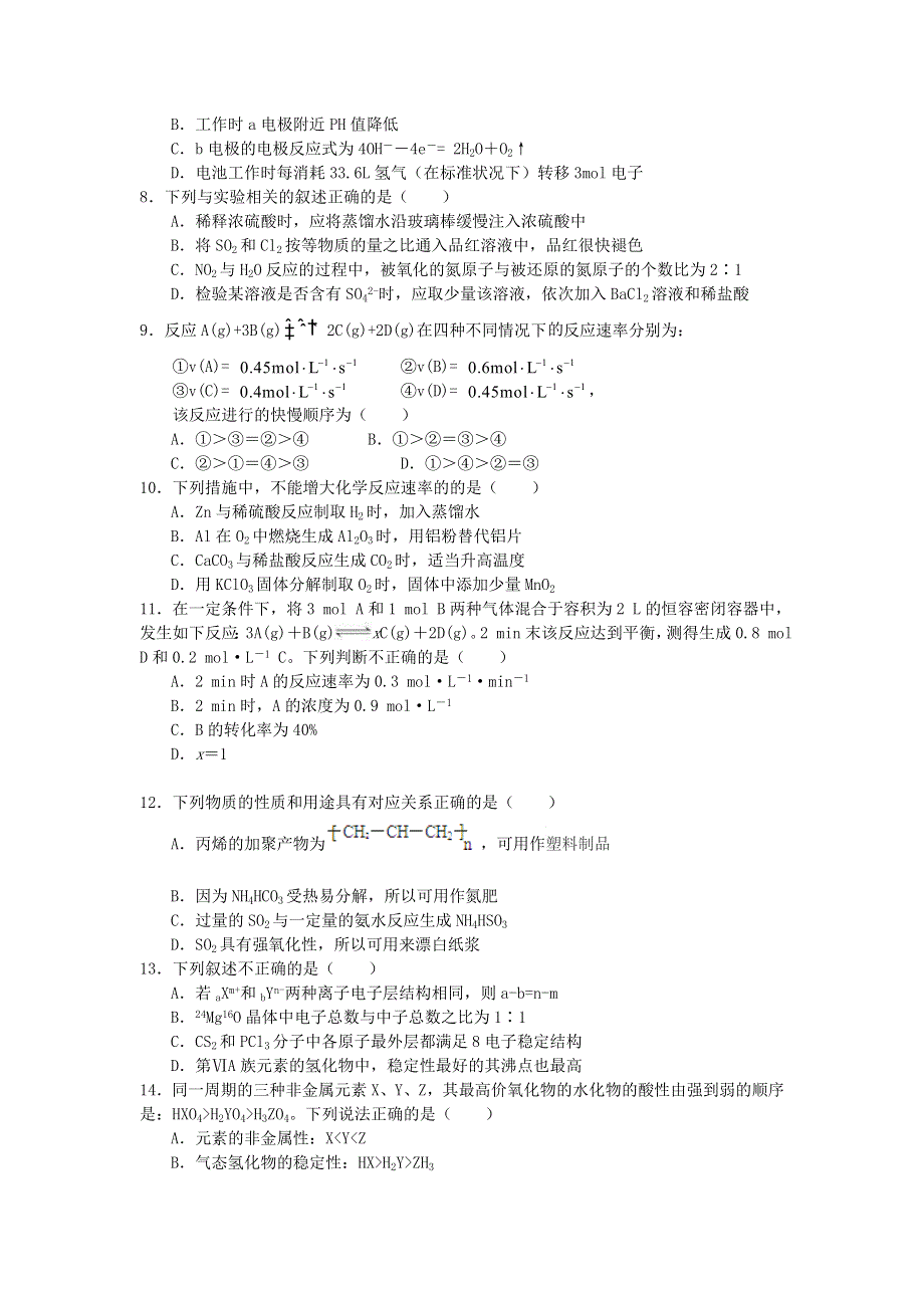 四川省遂宁市射洪中学2020-2021学年高一化学下学期第三次月考试题.doc_第2页