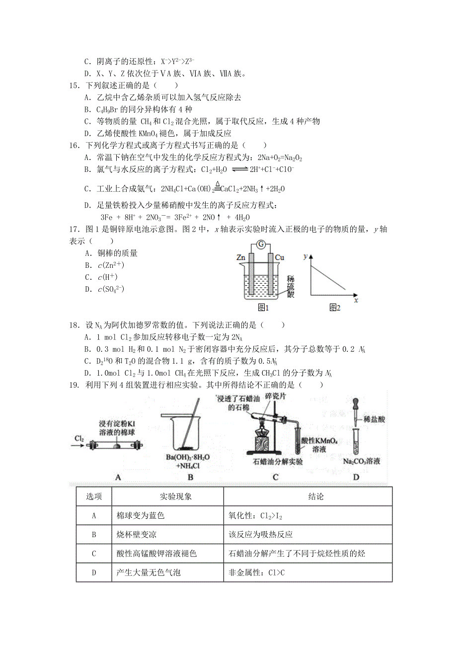 四川省遂宁市射洪中学2020-2021学年高一化学下学期第三次月考试题.doc_第3页