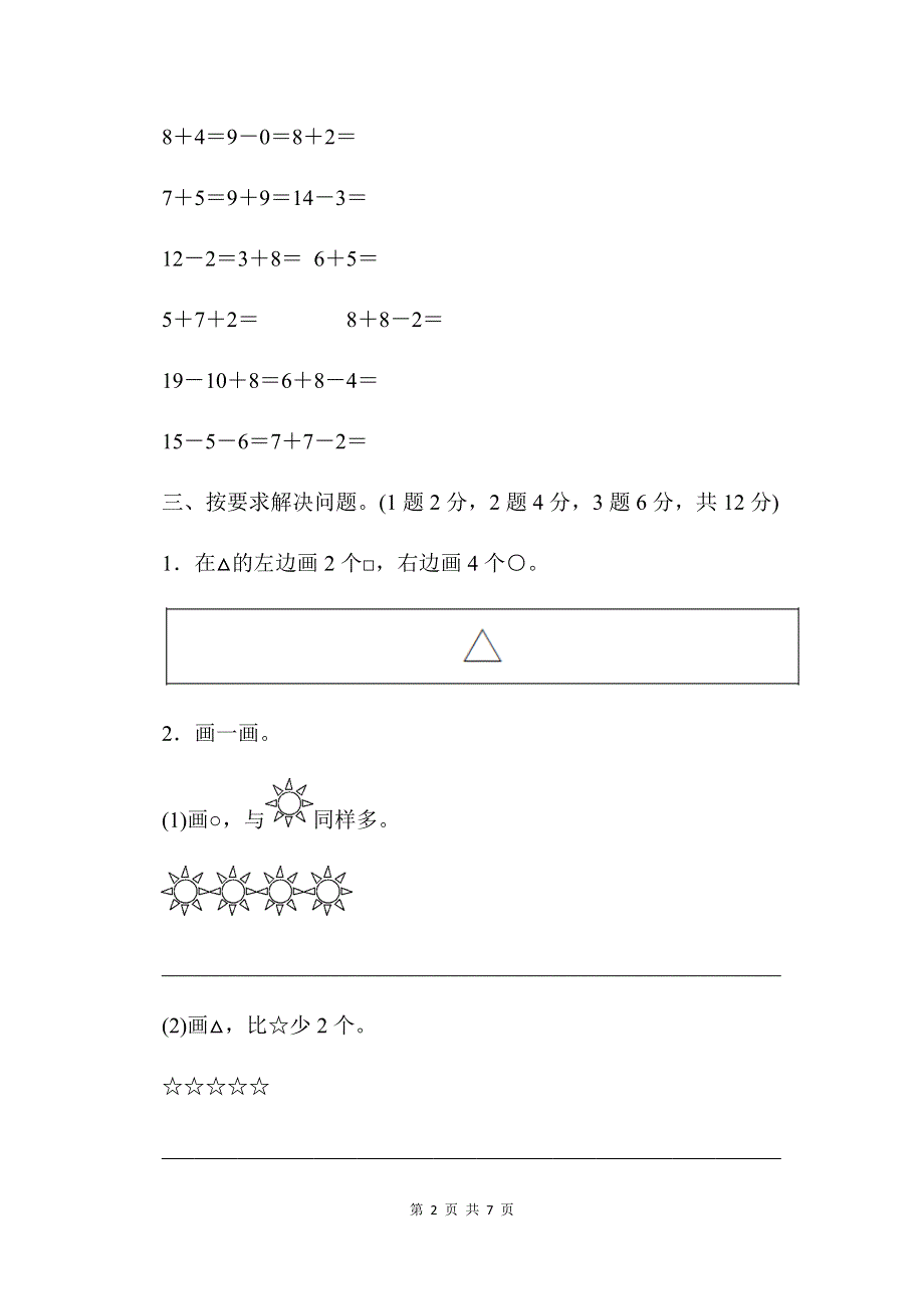 人教版数学一（上）期末检测卷8（含答案）.docx_第2页