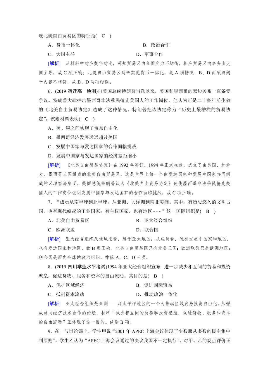 2019-2020学年人教版历史必修2课堂练习：第23课 世界经济的区域集团化 WORD版含解析.doc_第2页