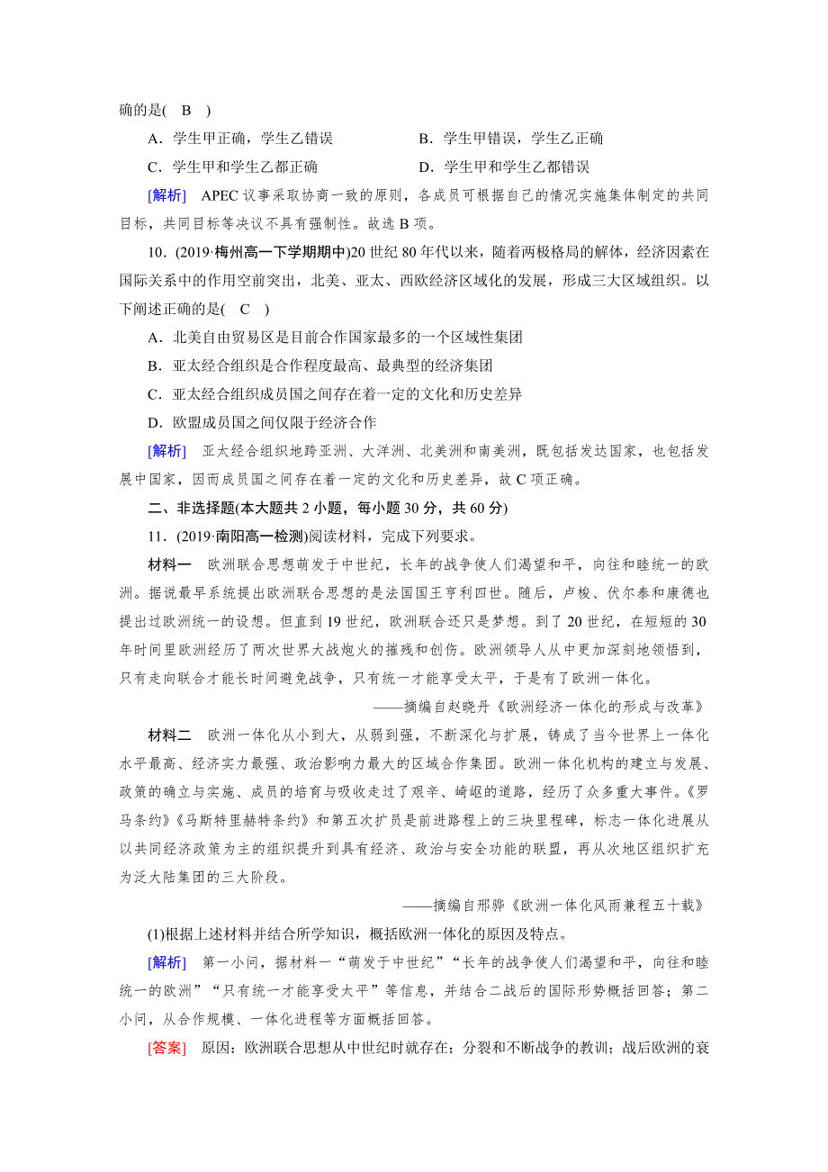 2019-2020学年人教版历史必修2课堂练习：第23课 世界经济的区域集团化 WORD版含解析.doc_第3页