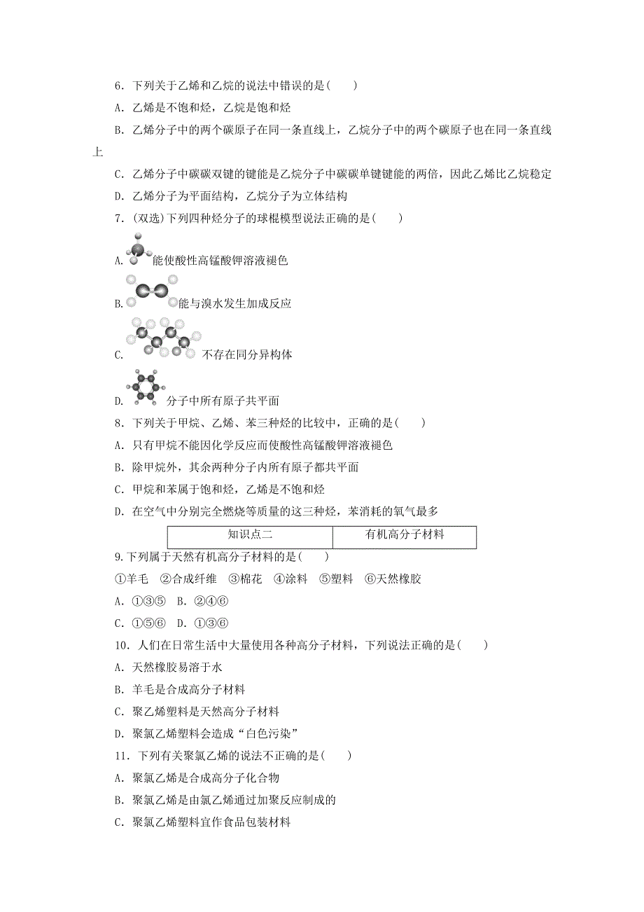 2020-2021学年新教材高中化学 第七章 有机化合物 第二节 第2课时 烃 有机高分子材料课时作业（含解析）新人教版必修2.doc_第2页