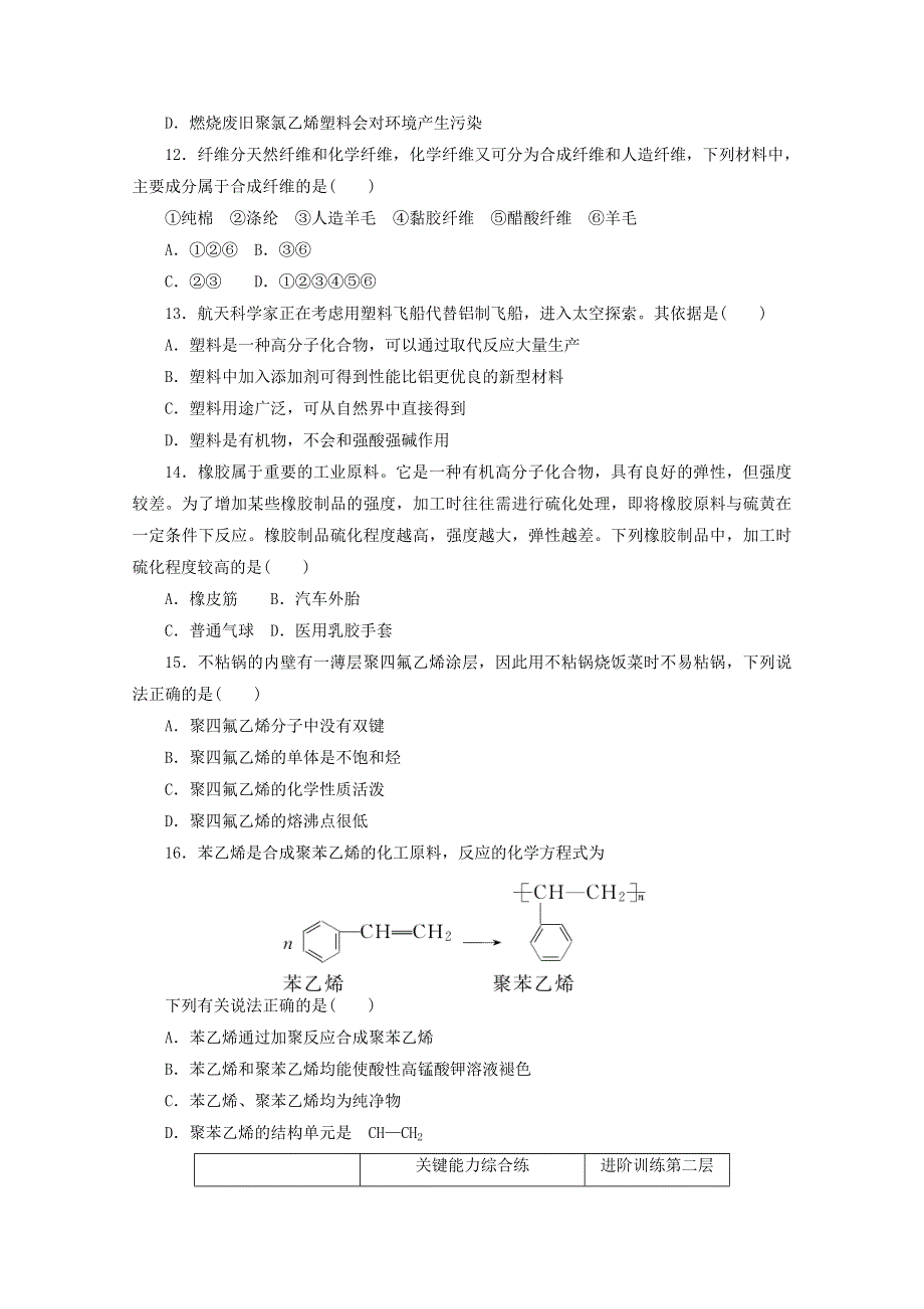 2020-2021学年新教材高中化学 第七章 有机化合物 第二节 第2课时 烃 有机高分子材料课时作业（含解析）新人教版必修2.doc_第3页