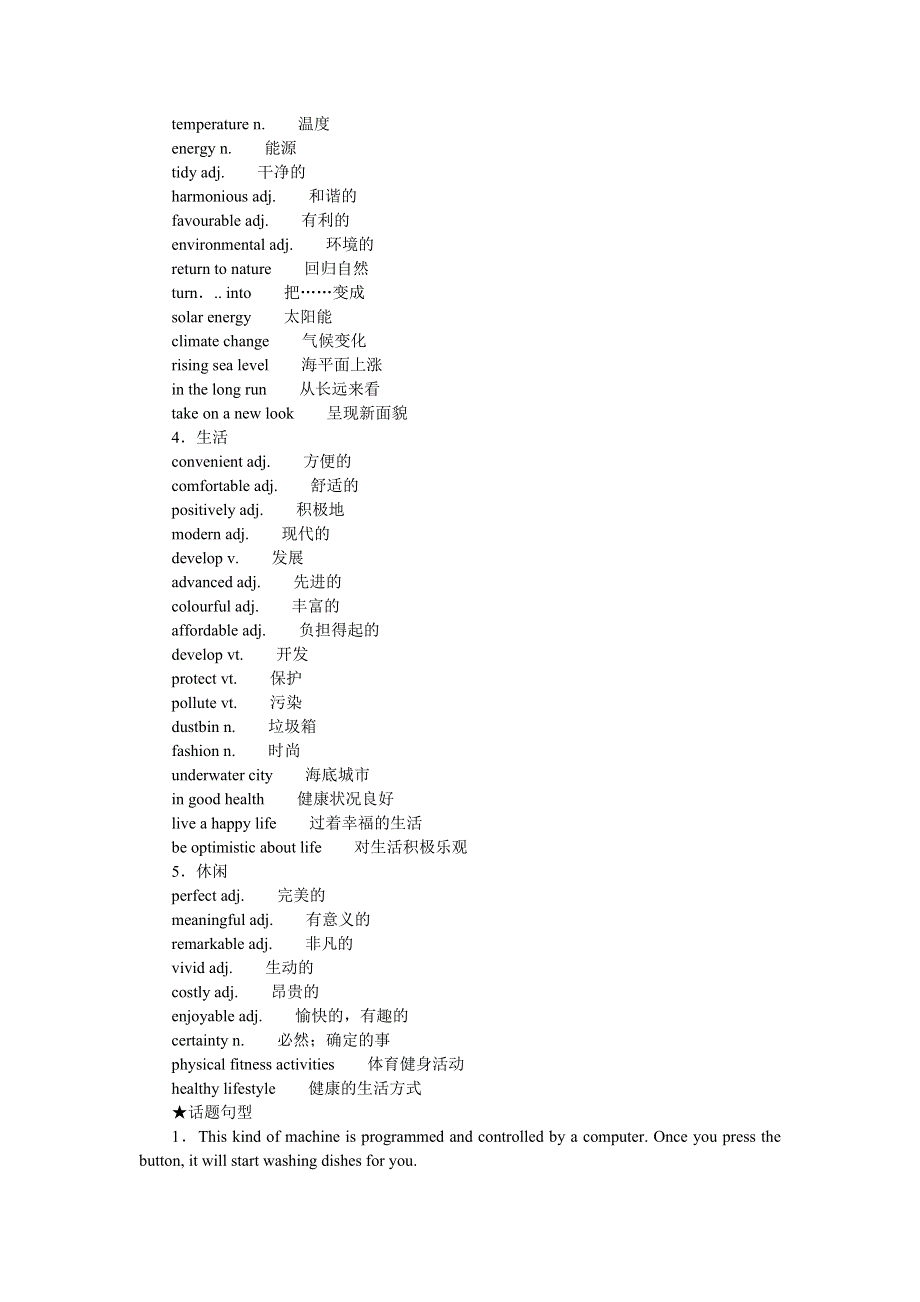 新教材2021-2022学年英语人教版（2019）选择性必修第一册学案：UNIT 2　LOOKING INTO THE FUTURE PERIOD Ⅵ　PROJECT & VIDEO TIME WORD版含答案.docx_第2页