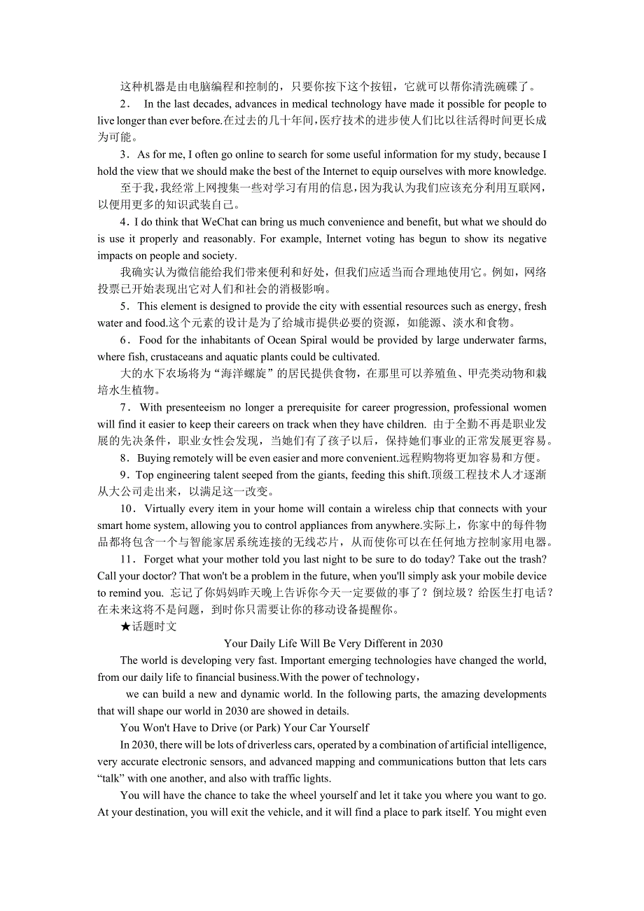 新教材2021-2022学年英语人教版（2019）选择性必修第一册学案：UNIT 2　LOOKING INTO THE FUTURE PERIOD Ⅵ　PROJECT & VIDEO TIME WORD版含答案.docx_第3页