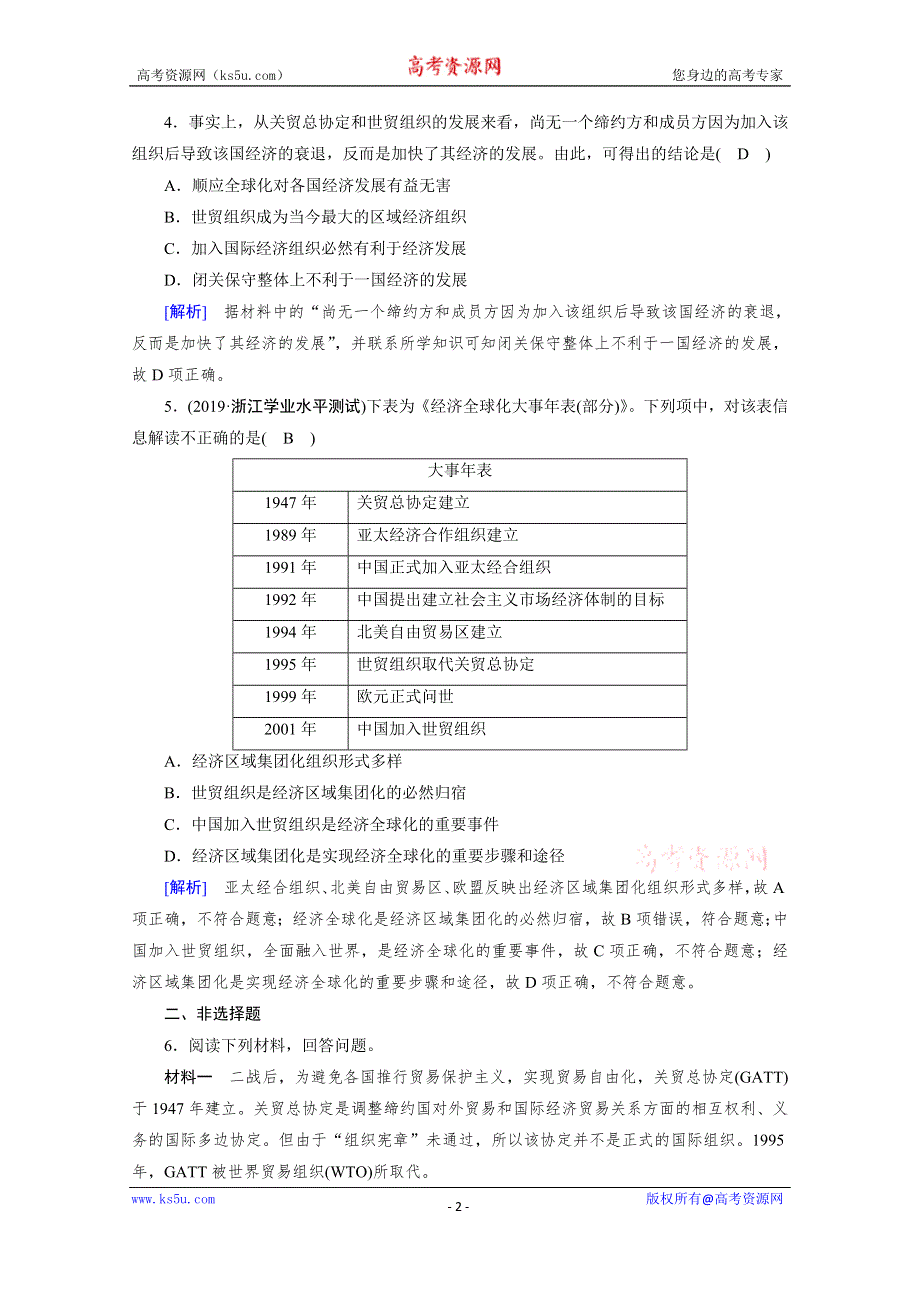 2019-2020学年人教版历史必修2课堂练习：第24课 世界经济的全球化趋势 随堂 WORD版含解析.doc_第2页