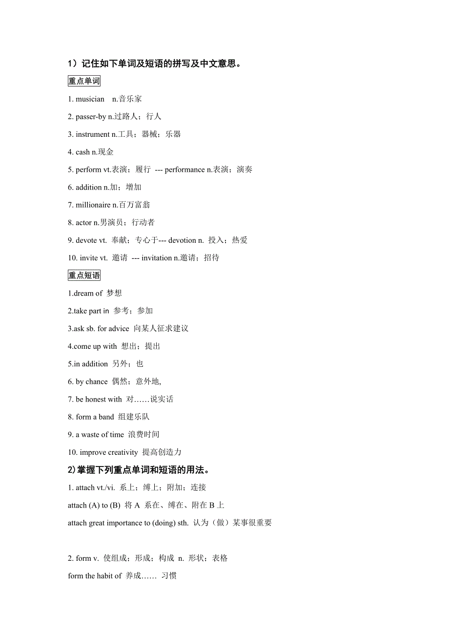 广东省惠阳区中山中学2015-2016学年高中英语导学案：B2U5词汇课 第一课时 .doc_第1页