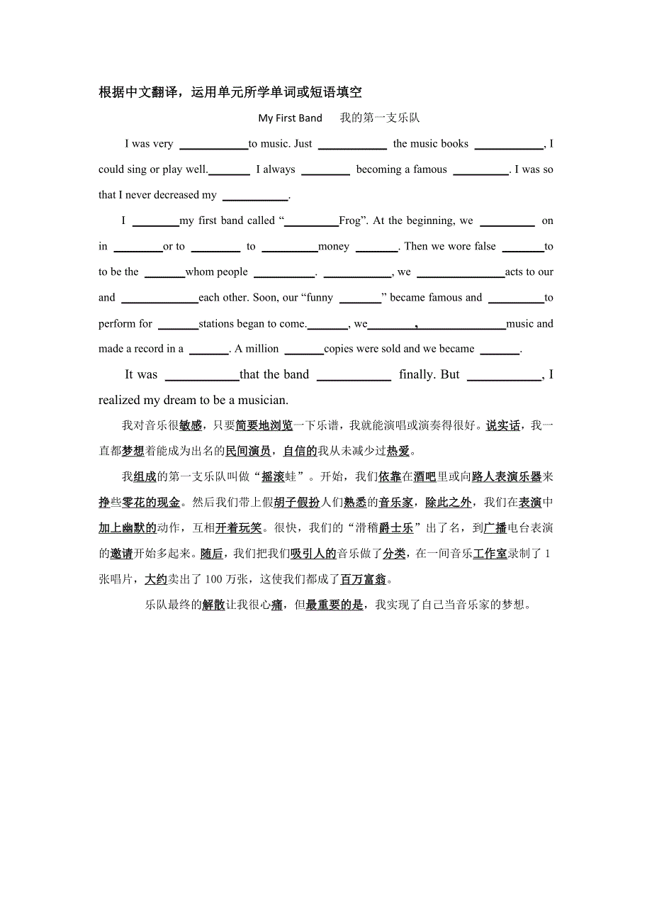 广东省惠阳区中山中学2015-2016学年高中英语导学案：B2U5词汇课 第一课时 .doc_第3页