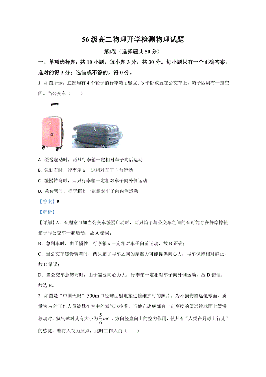 山东省济南市历城第二中学2020-2021学年高二上学期开学考试物理试卷 WORD版含解析.doc_第1页