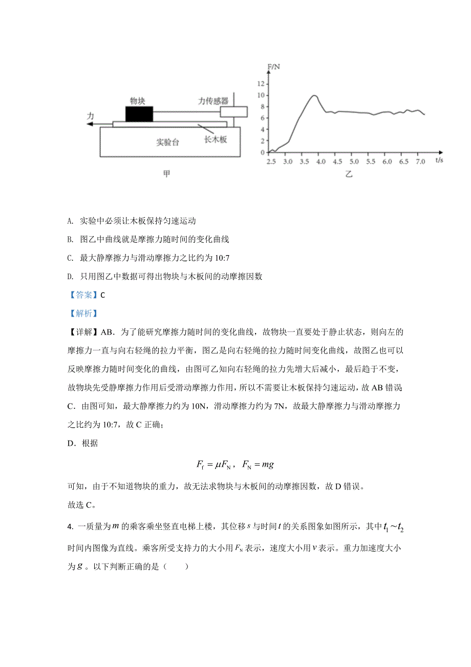 山东省济南市历城第二中学2020-2021学年高二上学期开学考试物理试卷 WORD版含解析.doc_第3页