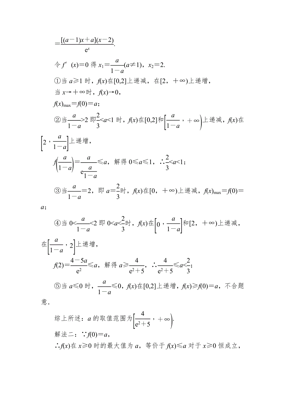 2016届高考数学（文）二轮复习 专题整合突破练习：1-1-6-1利用导数研究函数的单调性、极值与最值问题 WORD版含答案.doc_第3页