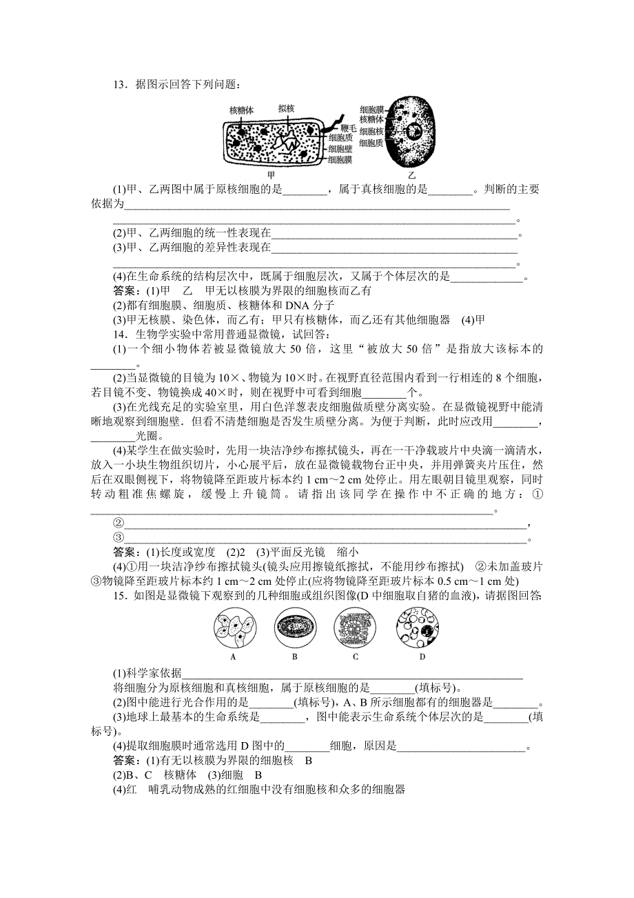 2012年高三生物试题精析：第一章走近细胞（新人教版必修一）.doc_第3页