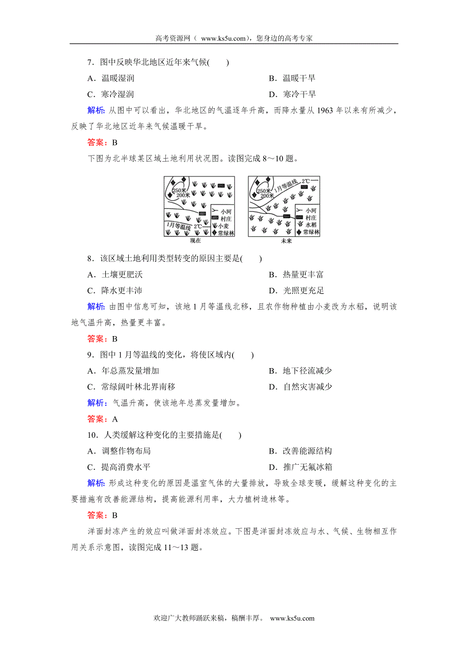 《成才之路》2014-2015学年湘教版高中地理必修1同步测试：第4单元《自然环境对人类活动的影响》综合测试.doc_第3页