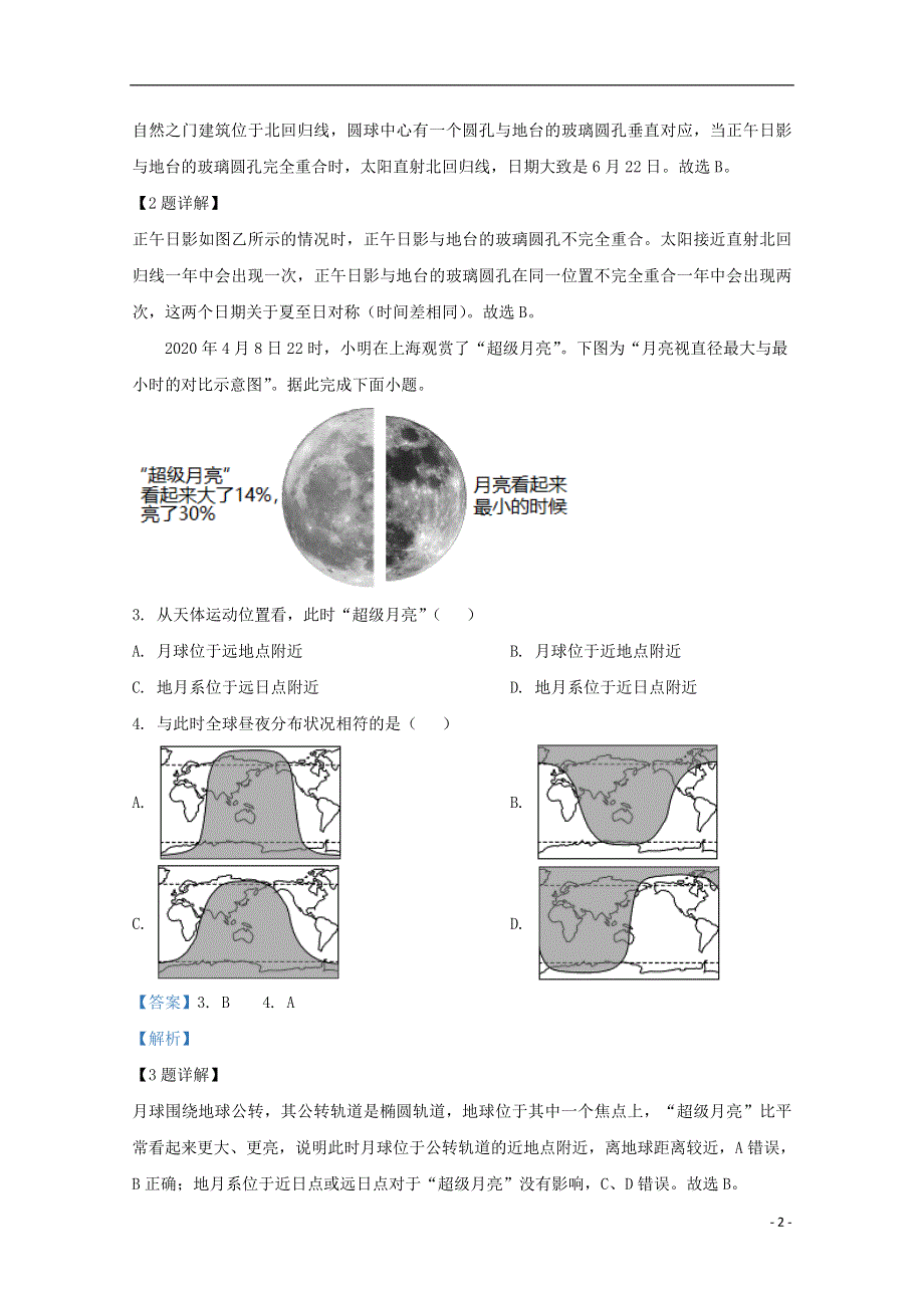 山东省济南市历城第二中学2020-2021学年高二地理10月月考试题（含解析）.doc_第2页