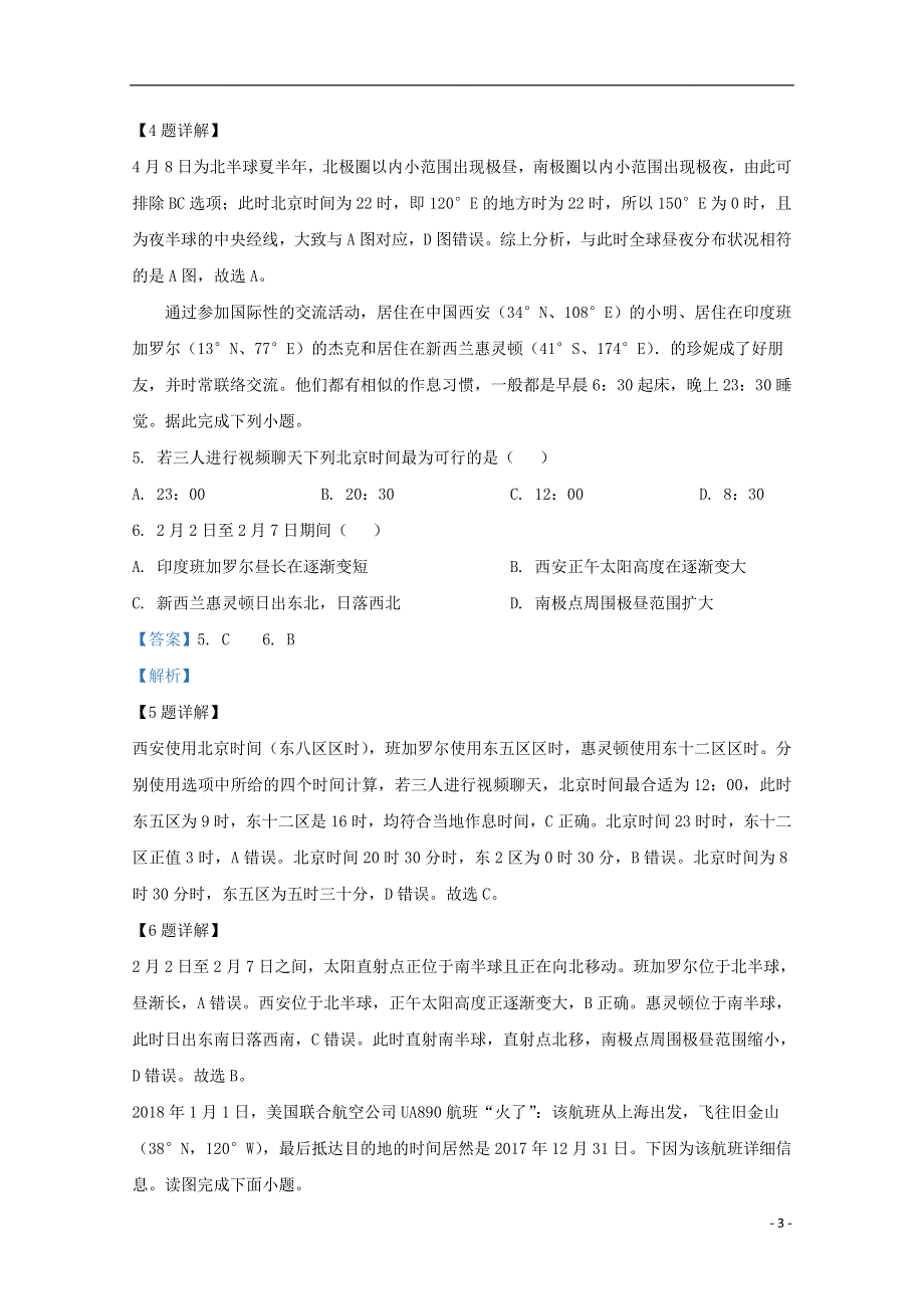 山东省济南市历城第二中学2020-2021学年高二地理10月月考试题（含解析）.doc_第3页