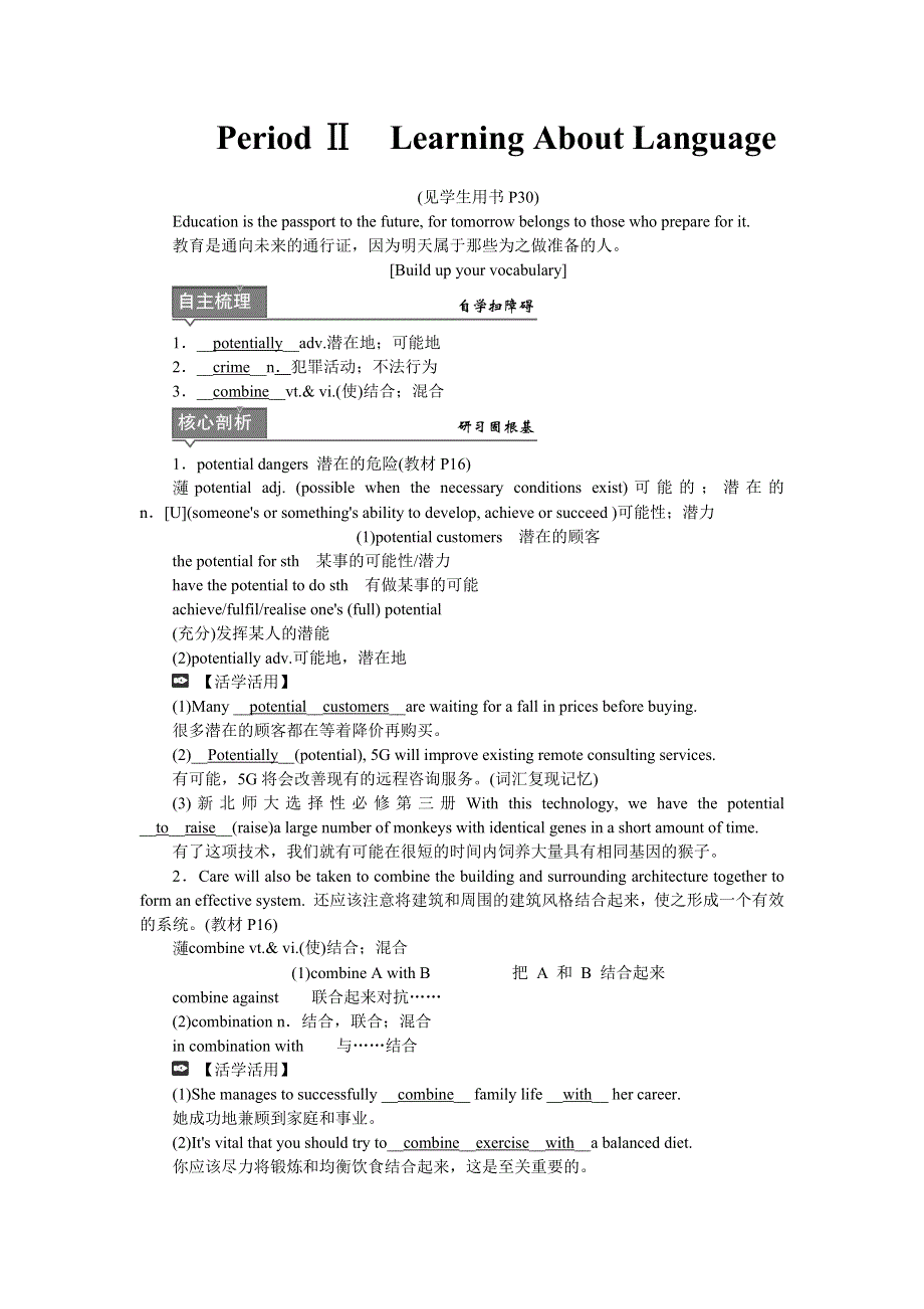 新教材2021-2022学年英语人教版（2019）选择性必修第一册学案：UNIT 2　LOOKING INTO THE FUTURE PERIOD Ⅱ　LEARNING ABOUT LANGUAGE WORD版含答案.docx_第1页