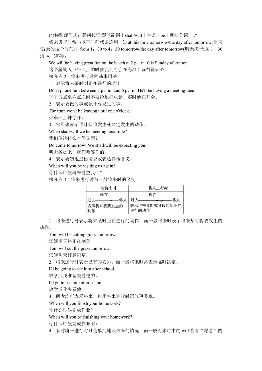 新教材2021-2022学年英语人教版（2019）选择性必修第一册学案：UNIT 2　LOOKING INTO THE FUTURE PERIOD Ⅱ　LEARNING ABOUT LANGUAGE WORD版含答案.docx_第3页