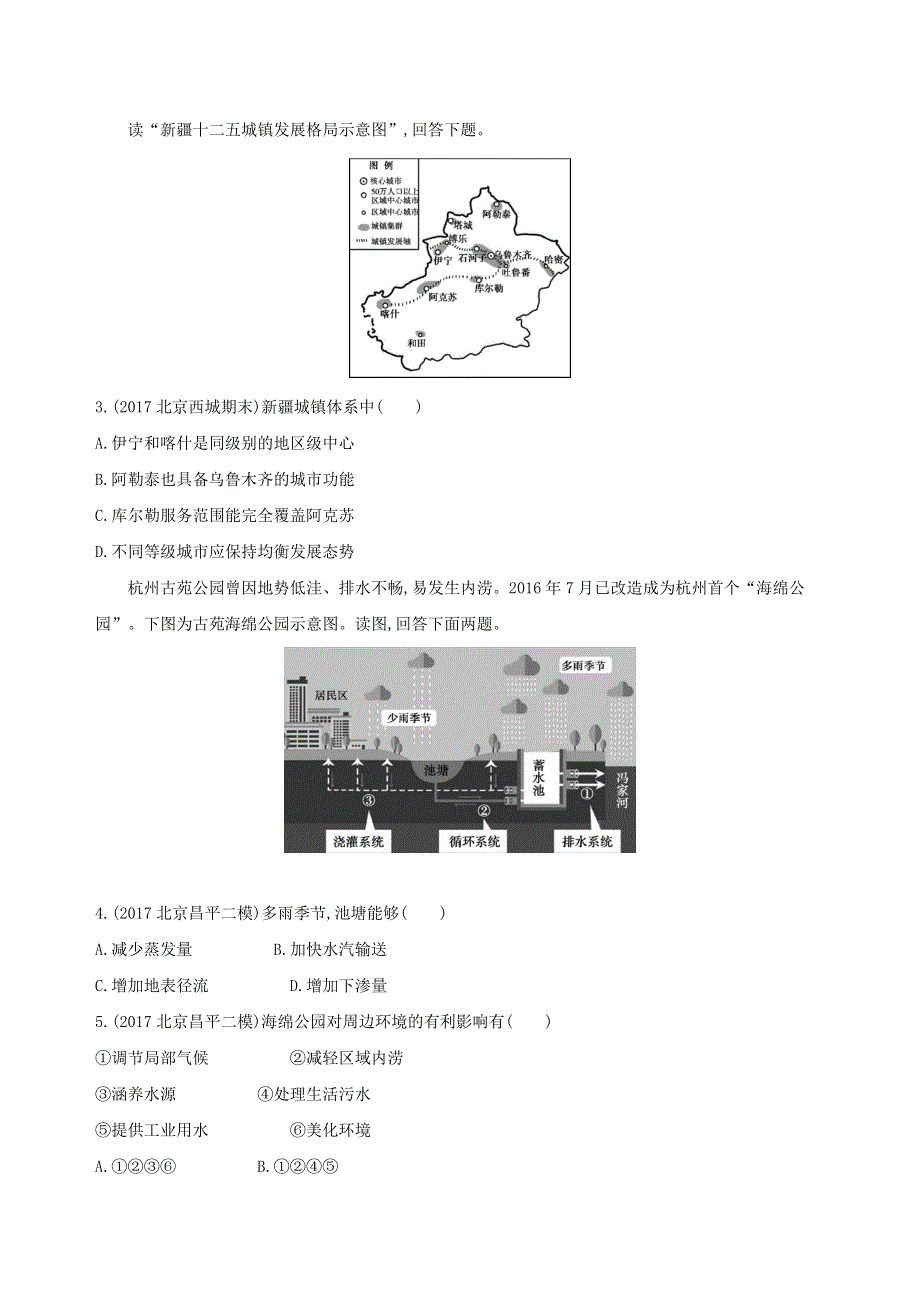 北京专用2019版高考地理一轮复习单元闯关检测：第三部分人文地理第十单元城市与城市化 WORD版含答案.doc_第2页