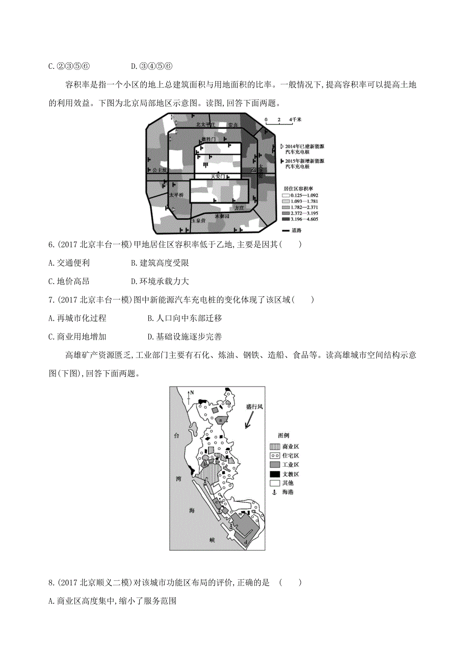 北京专用2019版高考地理一轮复习单元闯关检测：第三部分人文地理第十单元城市与城市化 WORD版含答案.doc_第3页