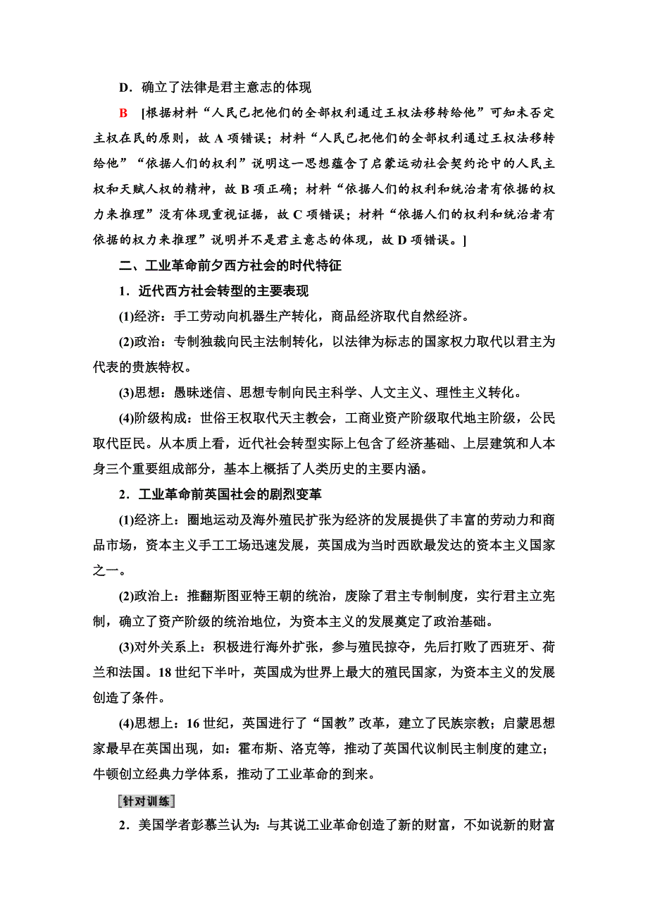 2022届高考统考历史通史版一轮复习教师用书：第3部分 第8单元 工业革命前的世界——西方文明的滥觞与工业文明的前奏 单元高效整合 WORD版含解析.doc_第2页