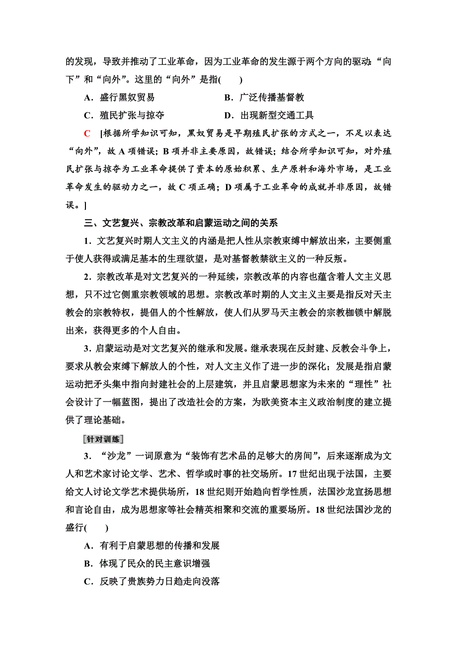 2022届高考统考历史通史版一轮复习教师用书：第3部分 第8单元 工业革命前的世界——西方文明的滥觞与工业文明的前奏 单元高效整合 WORD版含解析.doc_第3页