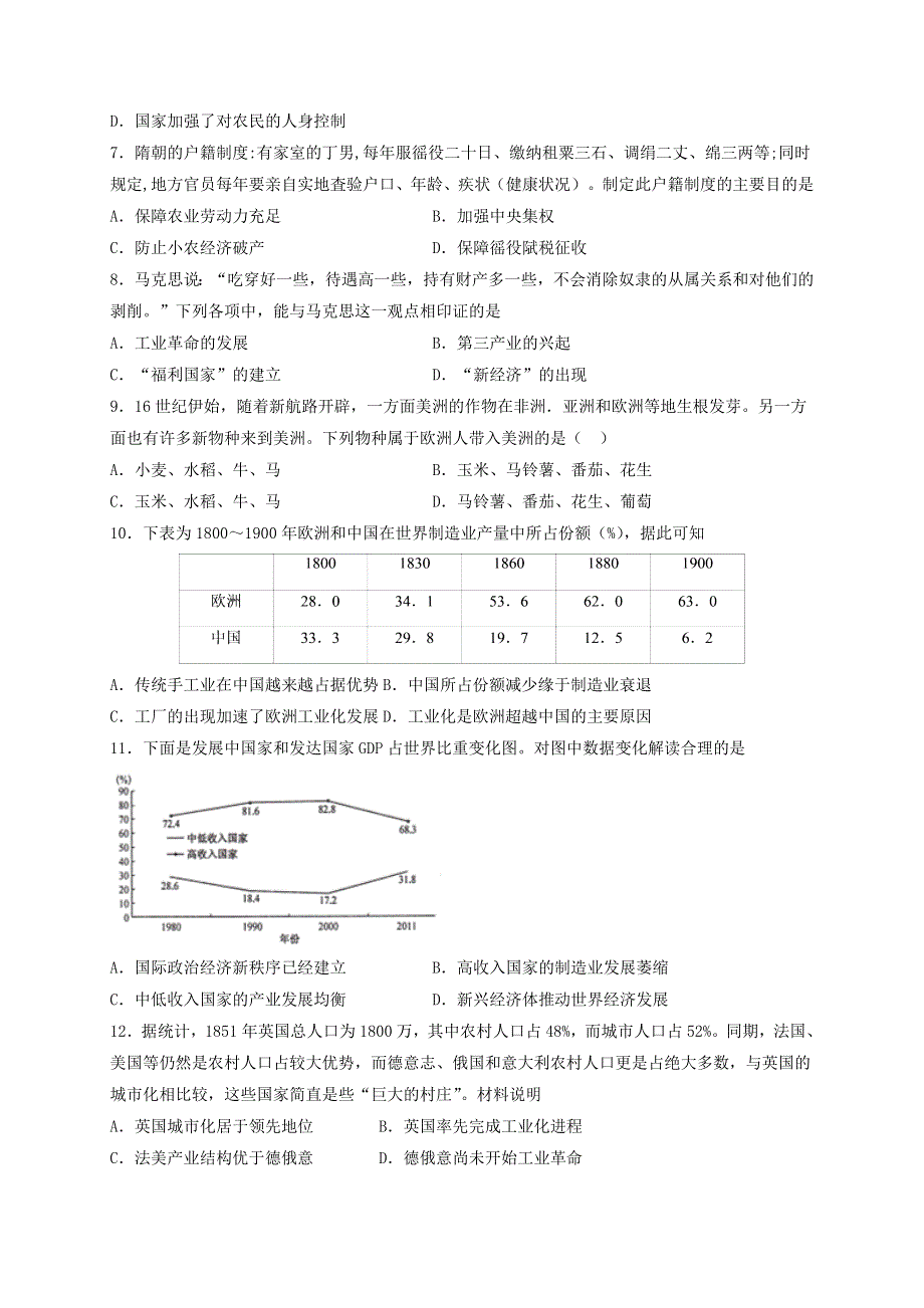 山东省济南市历城第二中学2020-2021学年高二历史下学期开学考试试题.doc_第2页