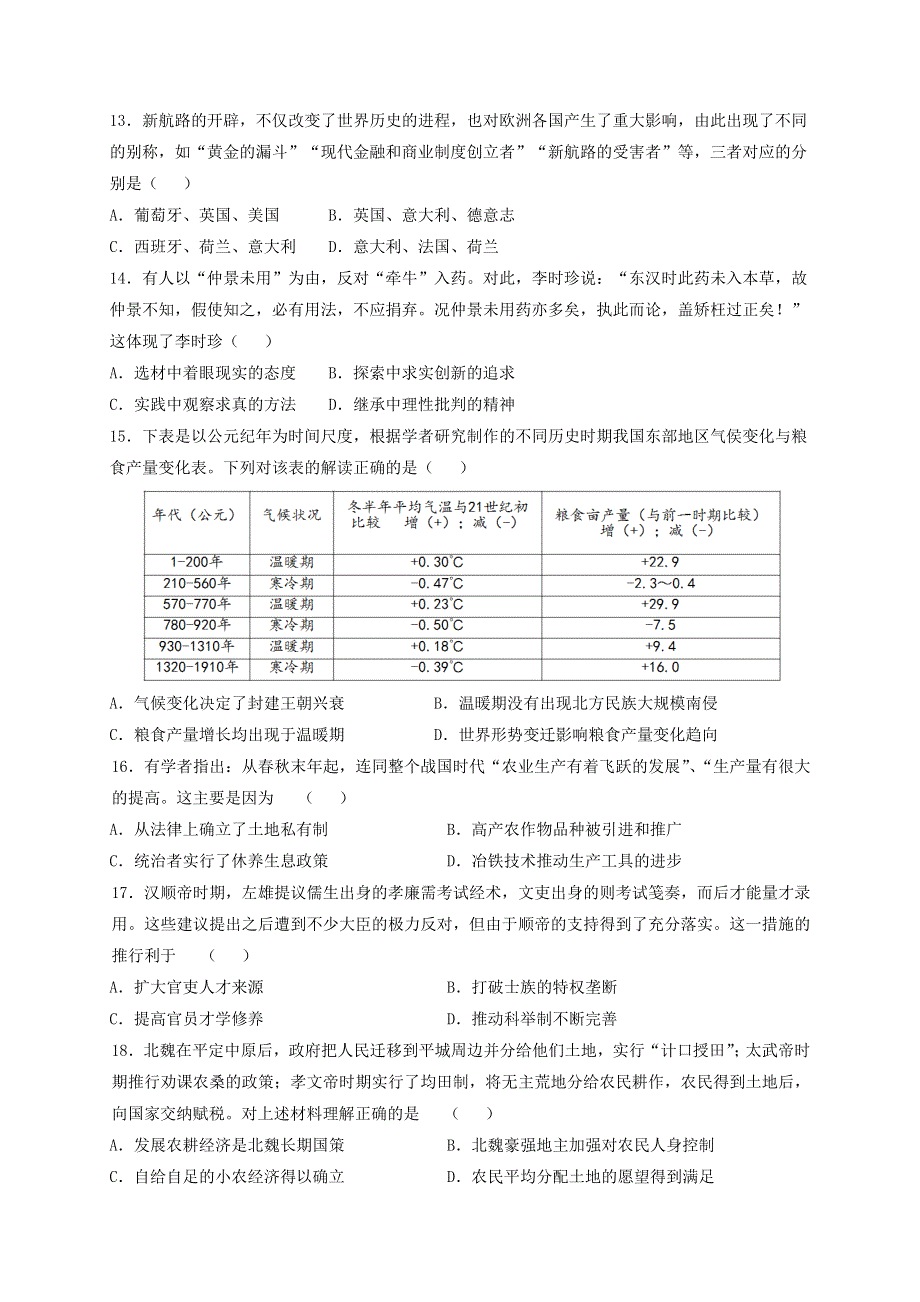 山东省济南市历城第二中学2020-2021学年高二历史下学期开学考试试题.doc_第3页