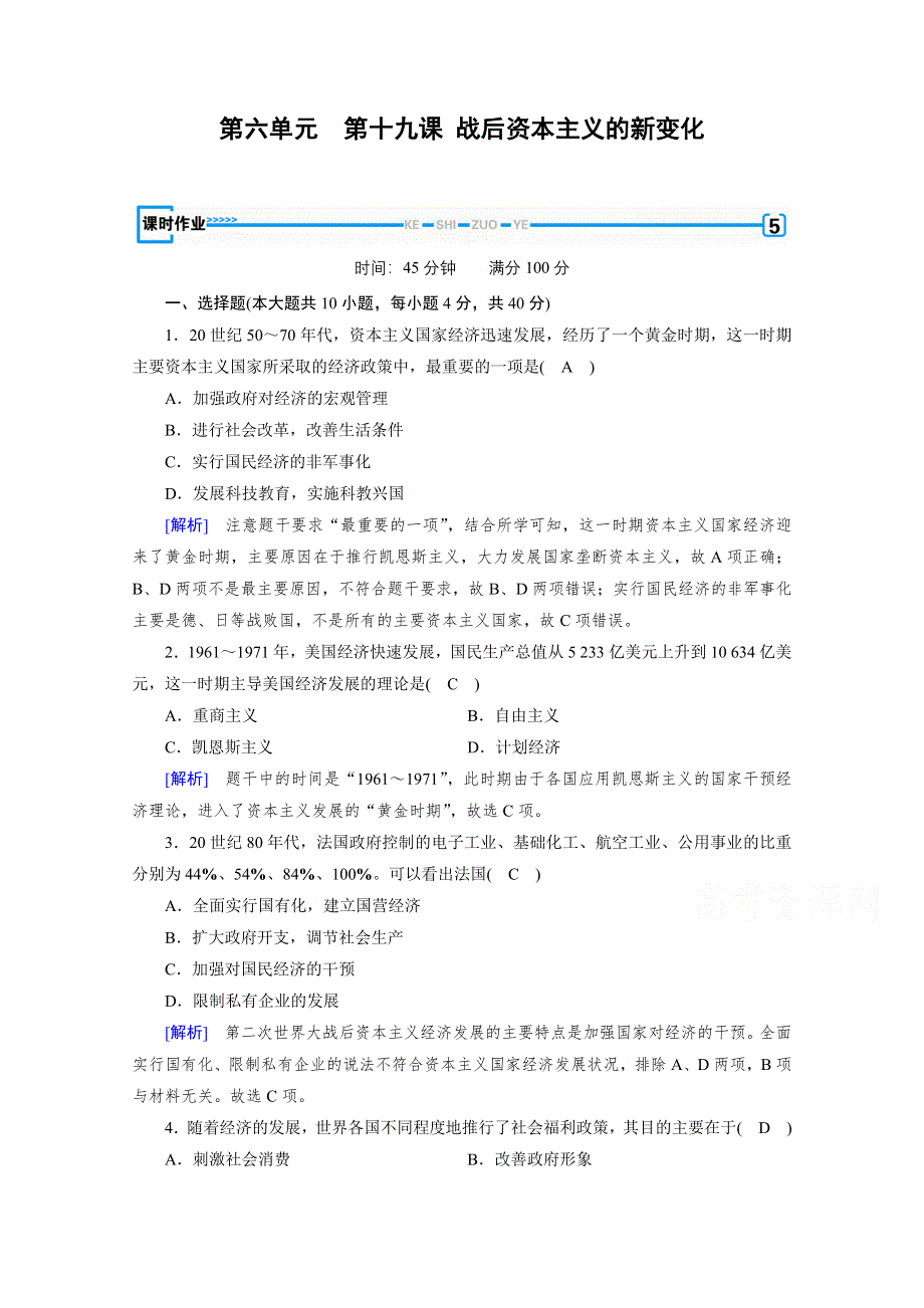 2019-2020学年人教版历史必修2课堂练习：第19课 战后资本主义的新变化 WORD版含解析.doc_第1页