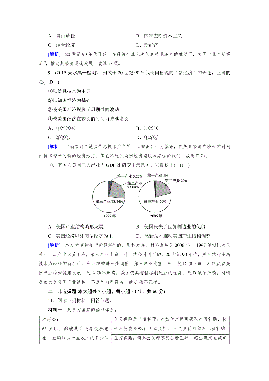 2019-2020学年人教版历史必修2课堂练习：第19课 战后资本主义的新变化 WORD版含解析.doc_第3页