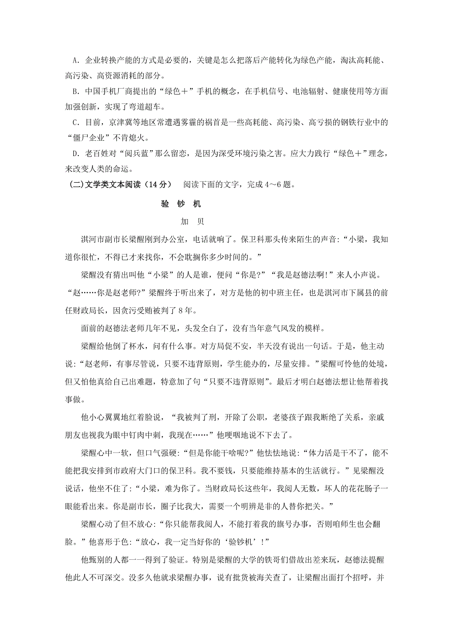 广西贵港市覃塘高级中学2017-2018学年高一语文10月月考试题.doc_第3页