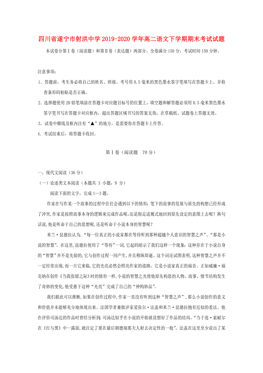 四川省遂宁市射洪中学2019-2020学年高二语文下学期期末考试试题.doc_第1页