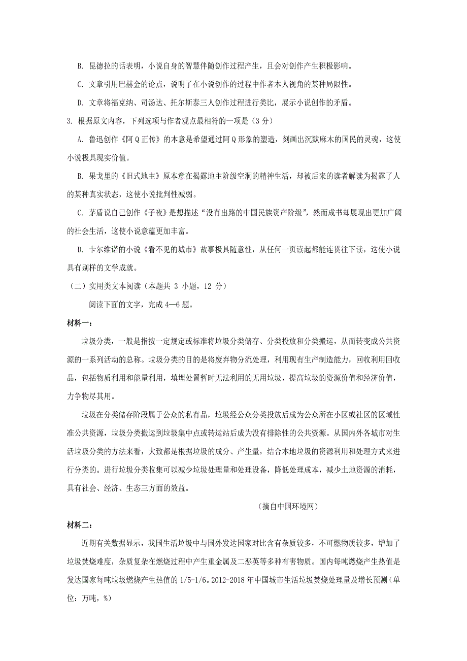 四川省遂宁市射洪中学2019-2020学年高二语文下学期期末考试试题.doc_第3页