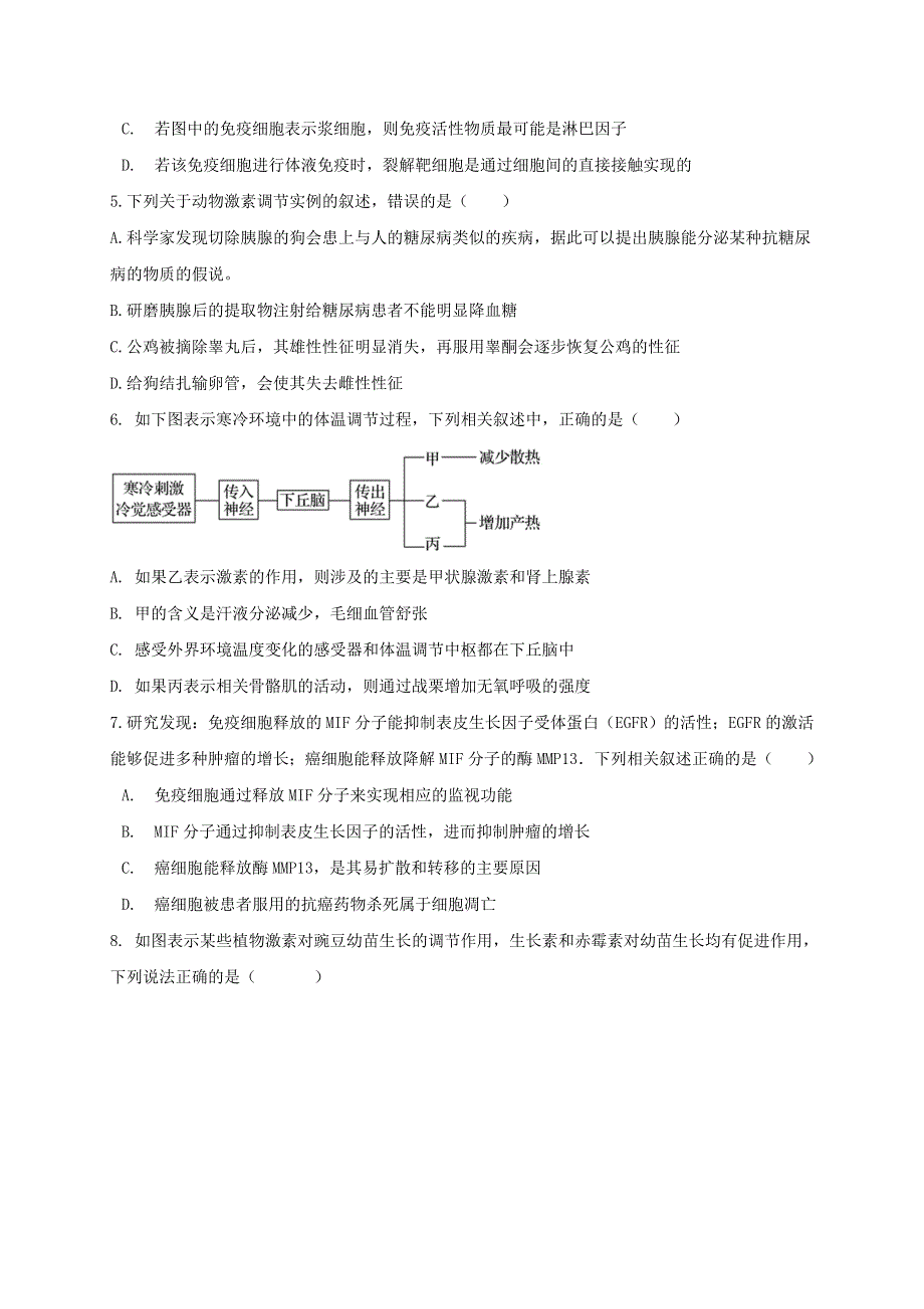 山东省济南市历城第二中学2020-2021学年高二下学期开学考试生物试题 WORD版含答案.doc_第2页