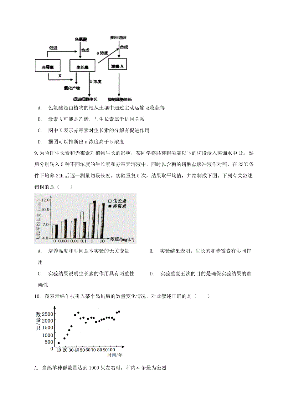 山东省济南市历城第二中学2020-2021学年高二下学期开学考试生物试题 WORD版含答案.doc_第3页