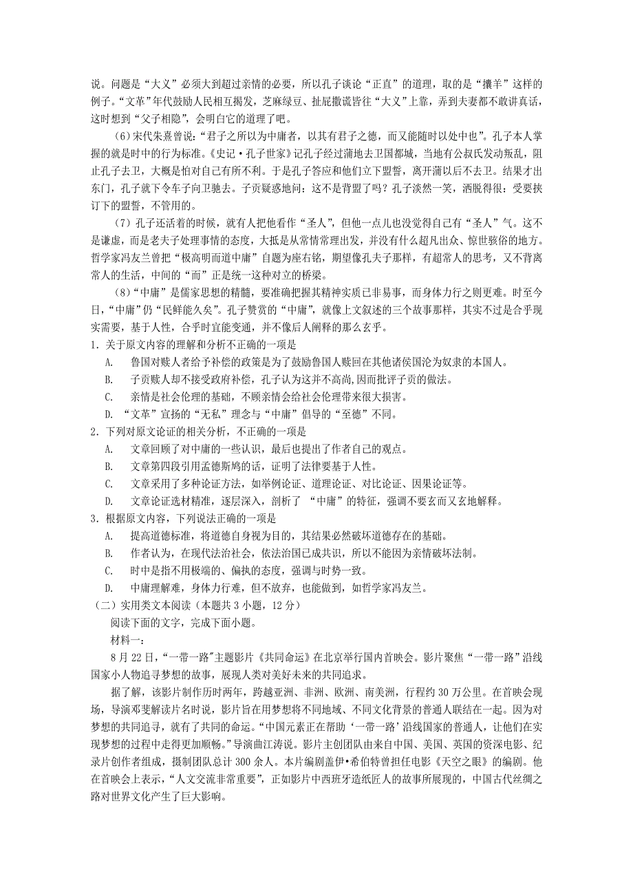 四川省遂宁市射洪中学2019-2020学年高二语文上学期期末考试试题.doc_第2页