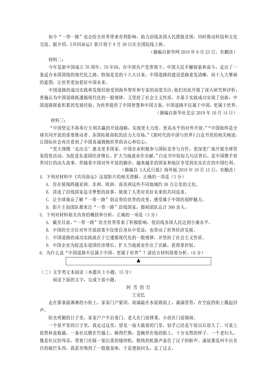 四川省遂宁市射洪中学2019-2020学年高二语文上学期期末考试试题.doc_第3页