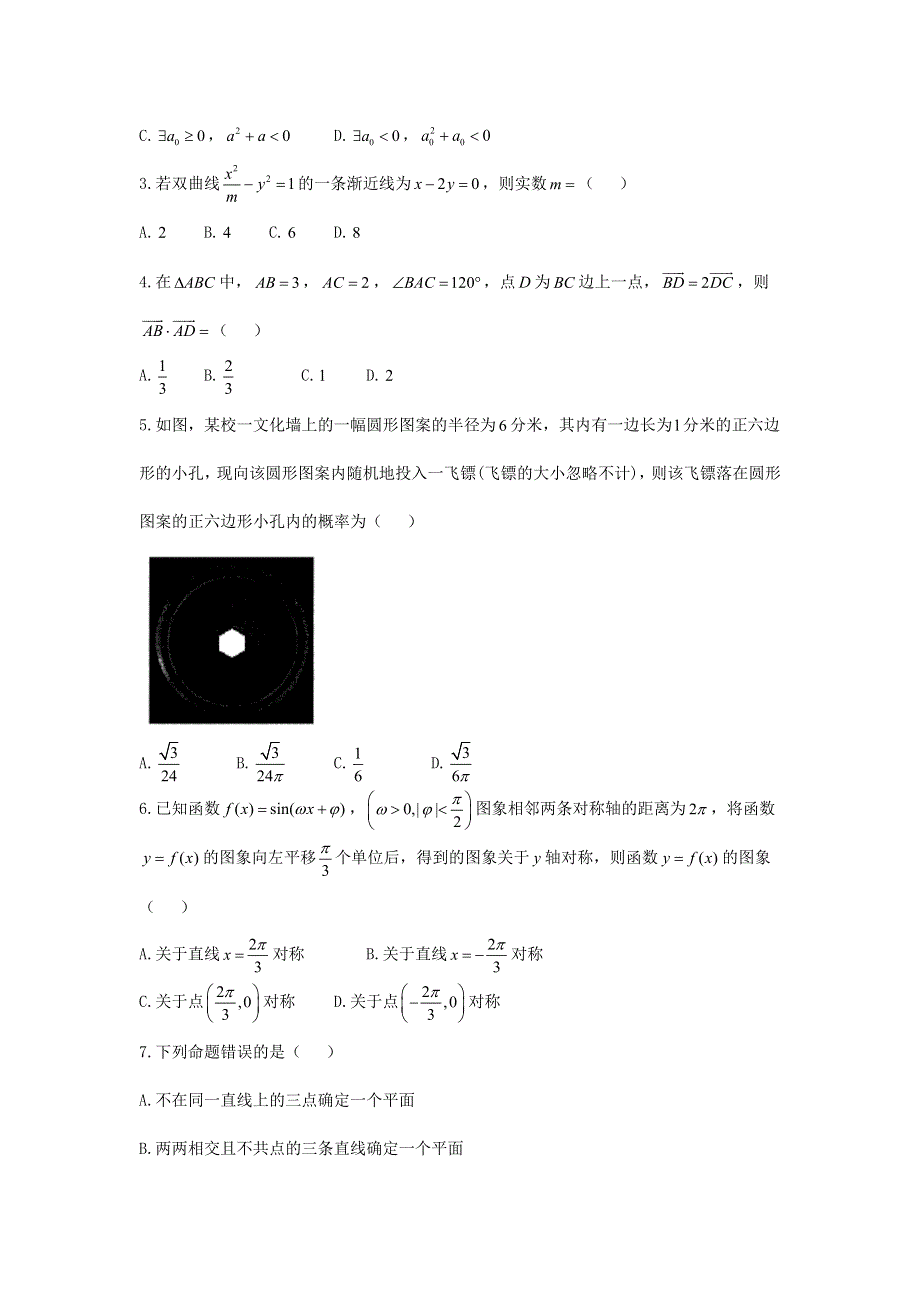 四川省遂宁市射洪中学2019届高三上学期第一次诊断性考试数学（理）试卷 WORD版含答案.doc_第2页